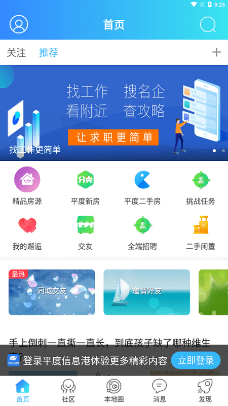 平度信息港app最新版下载-平度信息港官方版下载v1.0.3 安卓版