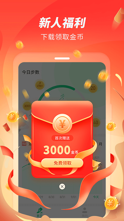 跑步赚赚软件下载-跑步赚赚app下载v1.0.2 安卓最新版