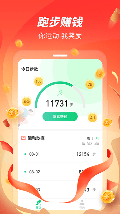 跑步赚赚软件下载-跑步赚赚app下载v1.0.2 安卓最新版