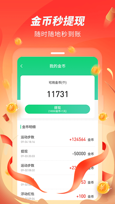 跑步赚赚软件下载-跑步赚赚app下载v1.0.2 安卓最新版