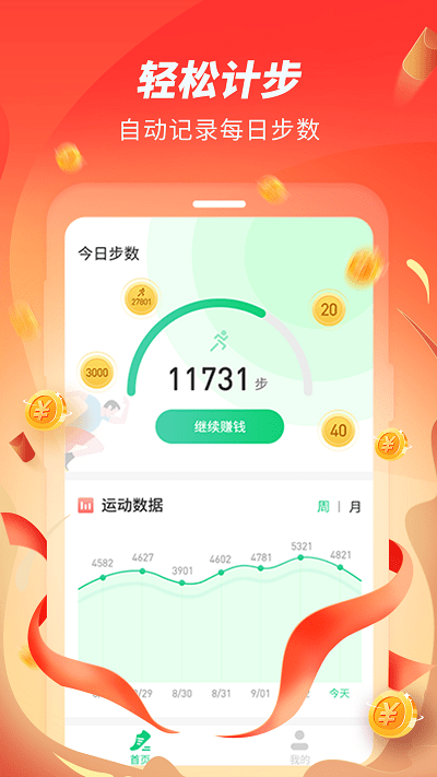 跑步赚赚软件下载-跑步赚赚app下载v1.0.2 安卓最新版