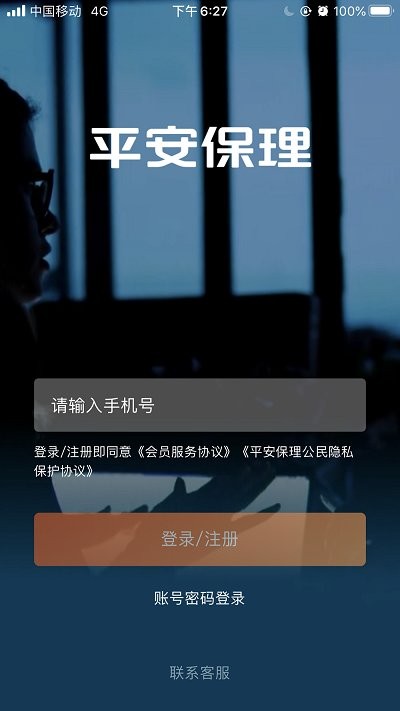 平安保理app下载-平安保理官方版下载v2.1.8 安卓版