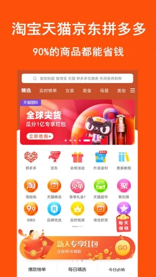 券多多最新版下载安装-券多多app(改为券优惠)下载8.3.3 安卓版