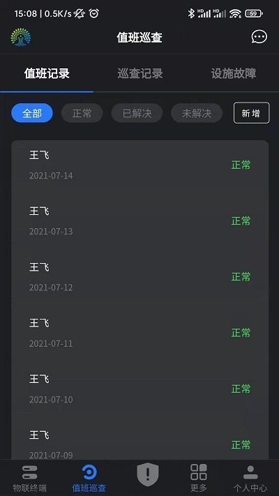 天树聚e掌通软件下载-天树聚e掌通app下载v1.3.1安卓版