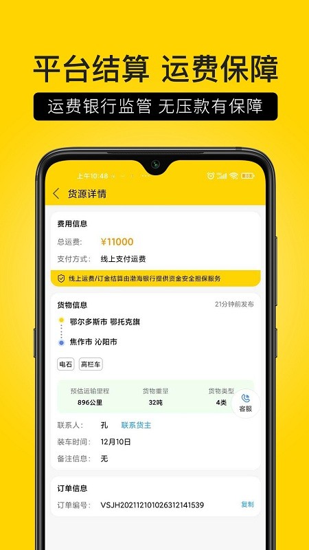 危司机司机端下载-危司机司机版app下载v2.1.2 安卓版