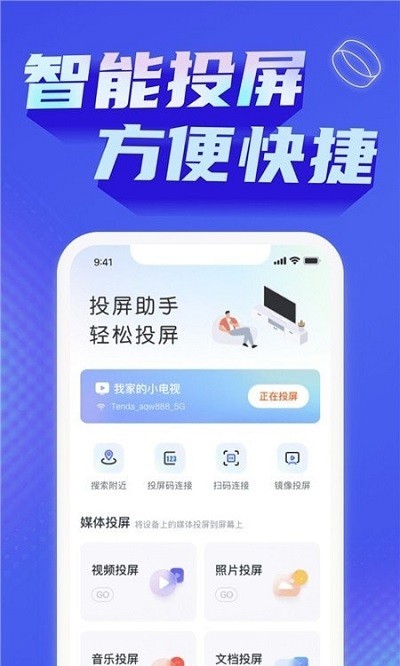 小米投屏助手下载-小米投屏助手app下载v1.0.1 安卓版