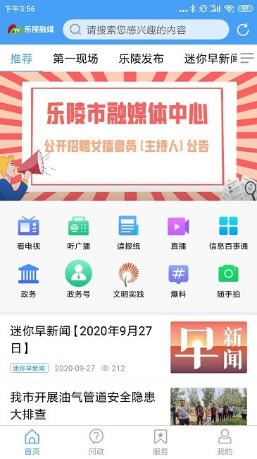 乐陵融媒app官方下载-乐陵融媒体客户端下载v0.0.11 安卓版