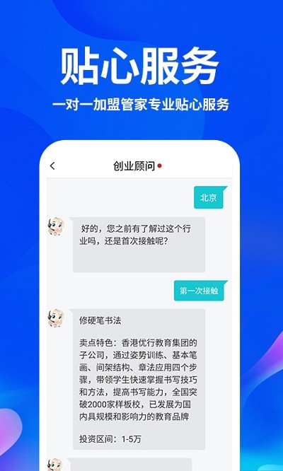 教育加盟宝最新版下载-教育加盟宝app下载v1.3.5 安卓版