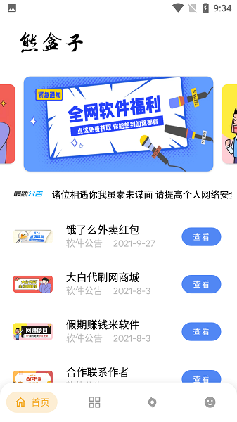 熊盒子app下载-熊盒子官方最新版下载v3.0 安卓版