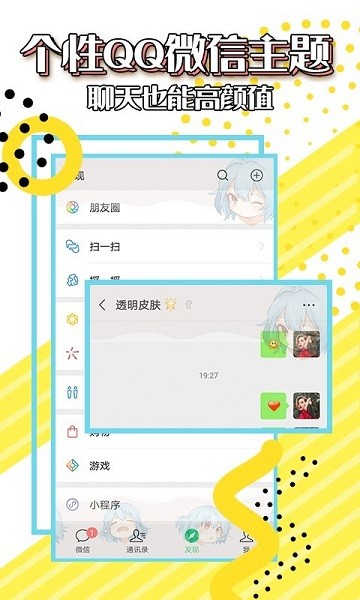 biu透明皮肤下载-biu透明皮肤软件下载v1.0.1 安卓版