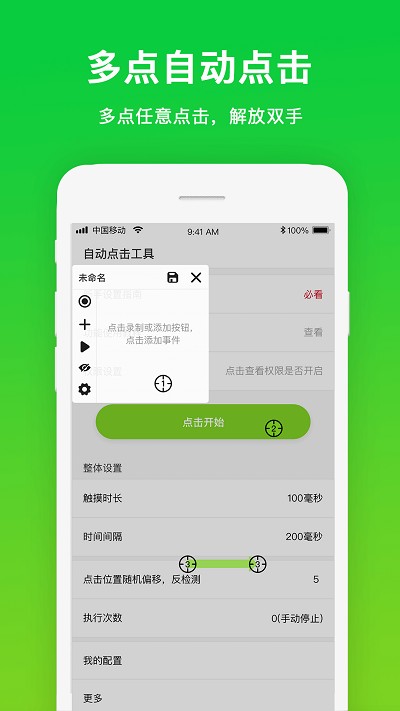 自动点击工具下载安装-自动点击工具下载v1.0.8 安卓版