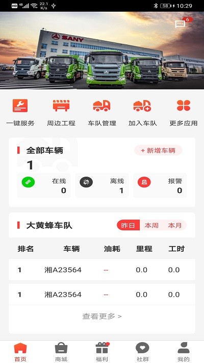 三一工程车手机版下载-三一工程车app下载v1.20 安卓版