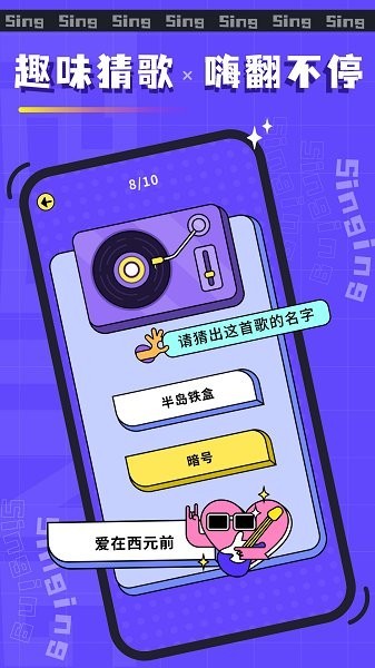 欢乐猜歌名免费下载-欢乐猜歌名游戏下载v1.0.0 安卓版