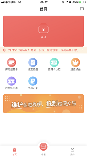 即付优刷app下载安装-即付优刷官方版下载v4.4.5 安卓版