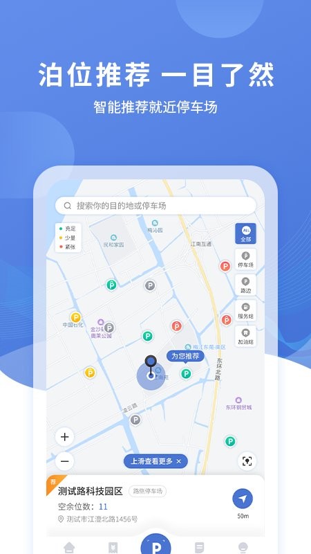 长阳停车免费软件下载-长阳停车app下载v2.0.0 安卓版