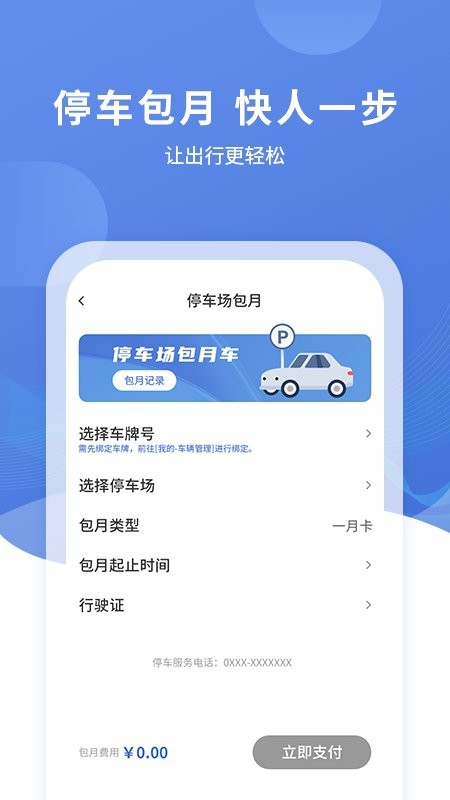 长阳停车免费软件下载-长阳停车app下载v2.0.0 安卓版