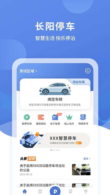 长阳停车免费软件下载-长阳停车app下载v2.0.0 安卓版