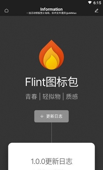 flint图标包软件下载-flint图标包app下载v1.1.0 安卓最新版