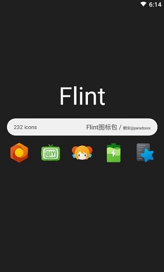 flint图标包软件下载-flint图标包app下载v1.1.0 安卓最新版