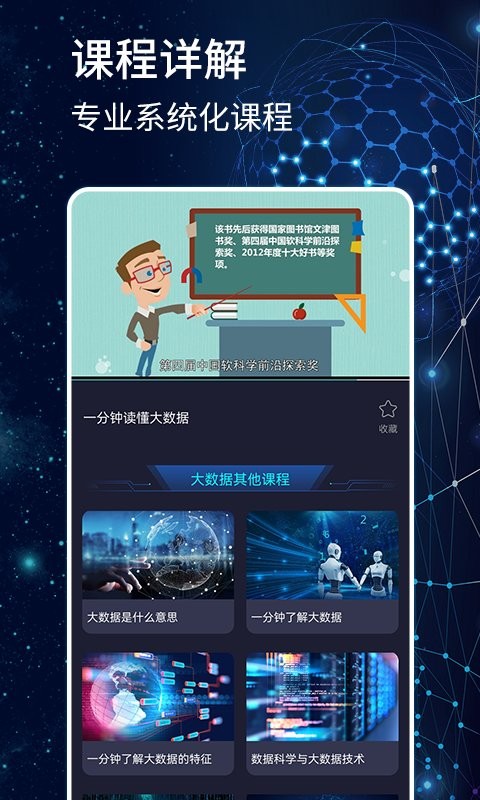 大数据教学app下载-大数据教学平台下载v1.0.0 安卓版