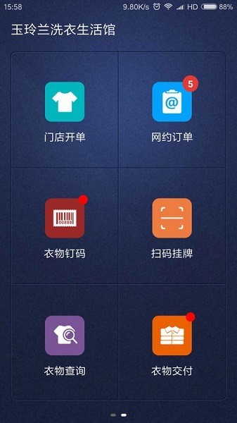 洗衣匠app下载-洗衣匠app门店版下载v7.7.7 安卓版