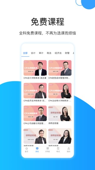 瑞达注会app下载-瑞达注会官方版下载v1.0.8 安卓版