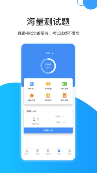 瑞达注会app下载-瑞达注会官方版下载v1.0.8 安卓版