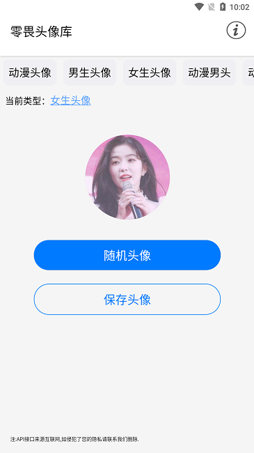 零畏头像库app下载-零畏头像库官方版下载v1.0 安卓版