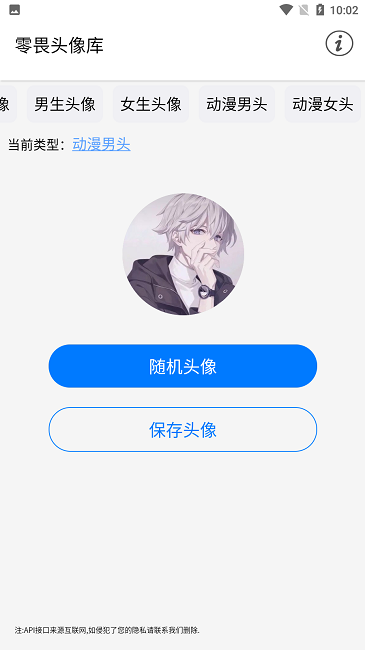 零畏头像库app下载-零畏头像库官方版下载v1.0 安卓版
