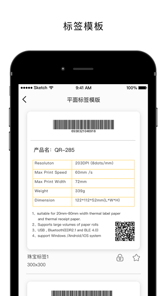 启锐标签app下载-启锐标签打印机软件下载v1.7.3 安卓版