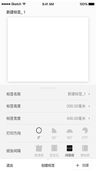 启锐标签app下载-启锐标签打印机软件下载v1.7.3 安卓版