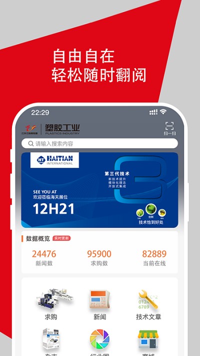 塑胶工业app手机版下载-塑胶工业网下载v5.3.5 安卓版