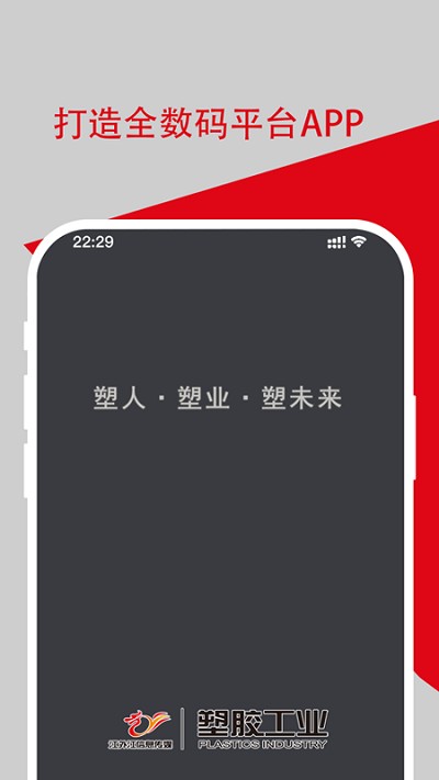 塑胶工业app手机版下载-塑胶工业网下载v5.3.5 安卓版