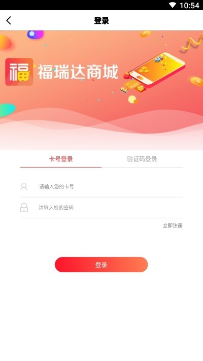 福瑞达电商平台下载-福瑞达商城app下载v1.0.1 安卓版