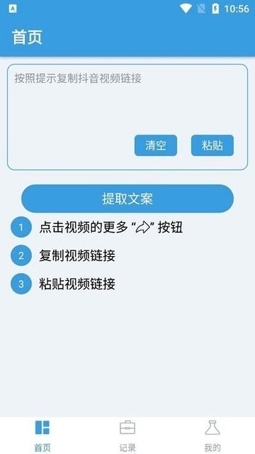视频文案提取神器免费下载-视频文案提取神器软件下载v1.0.2 安卓最新版