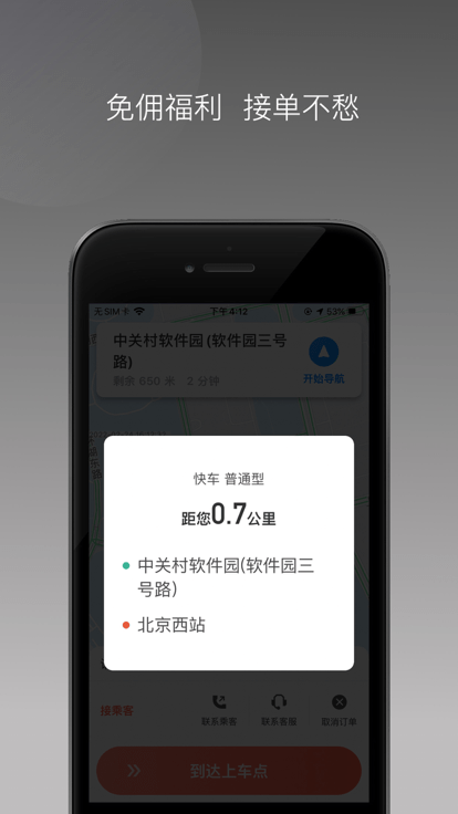 来回快车app官方版下载-来回快车app下载v1.6.0 安卓版