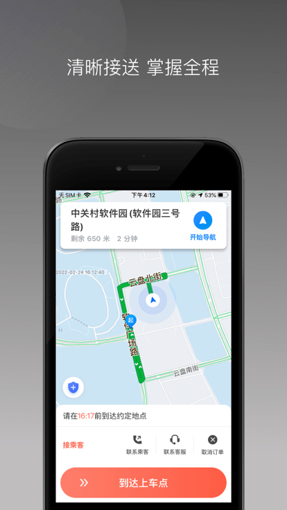 来回快车app官方版下载-来回快车app下载v1.6.0 安卓版