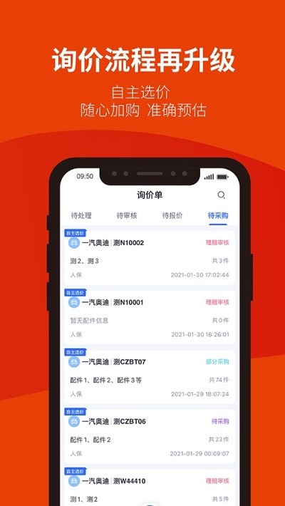 驾安配app下载安装-驾安配平台下载v3.6.7 安卓版