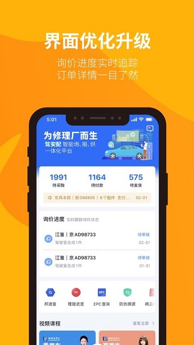 驾安配app下载安装-驾安配平台下载v3.6.7 安卓版