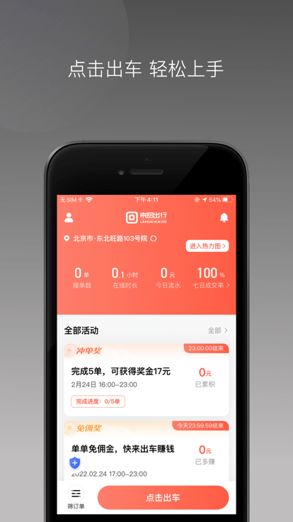 来回快车司机端下载-来回快车司机端app下载v1.6.0 安卓版