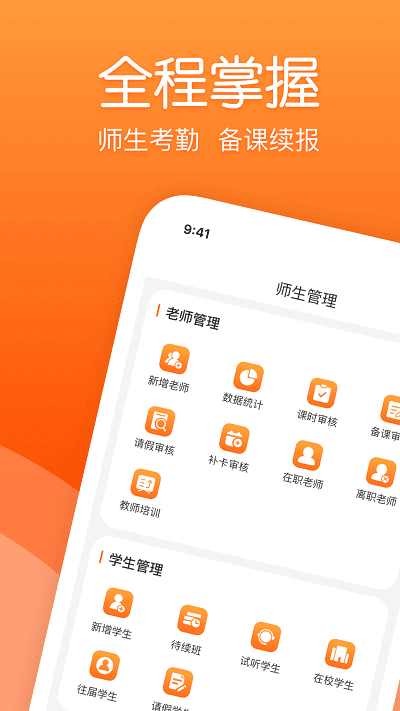 筒筒校长端最新下载-筒筒校长端下载v1.6.0 安卓版