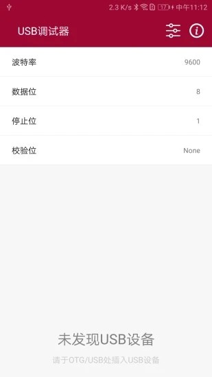 usb调试器最新版下载-usb调试器app下载v1.0.9 安卓版