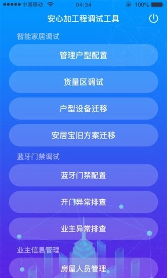 安心加调试app手机版下载-安心加调试工具下载v1.2.7.7 安卓版