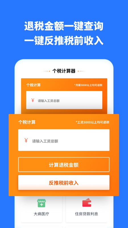 掌上个税助手app下载-掌上个税助手官方版下载v1.30804.0 安卓版