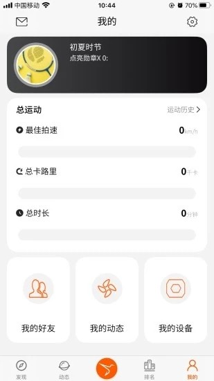 smartracket手机版下载-smartracket羽毛球下载v1.0.3-release 安卓版