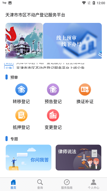 掌上登记手机app下载-掌上登记app官方版下载v1.1.6 安卓版