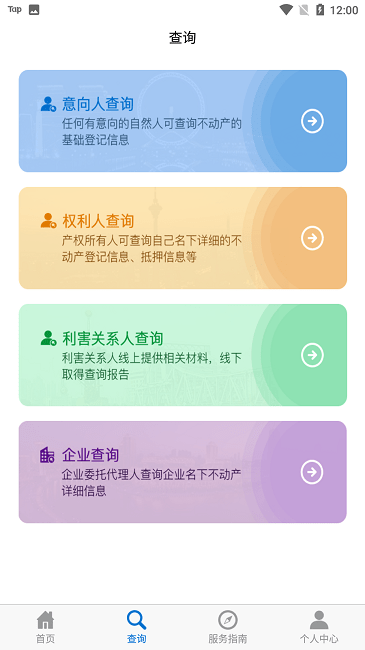 掌上登记手机app下载-掌上登记app官方版下载v1.1.6 安卓版