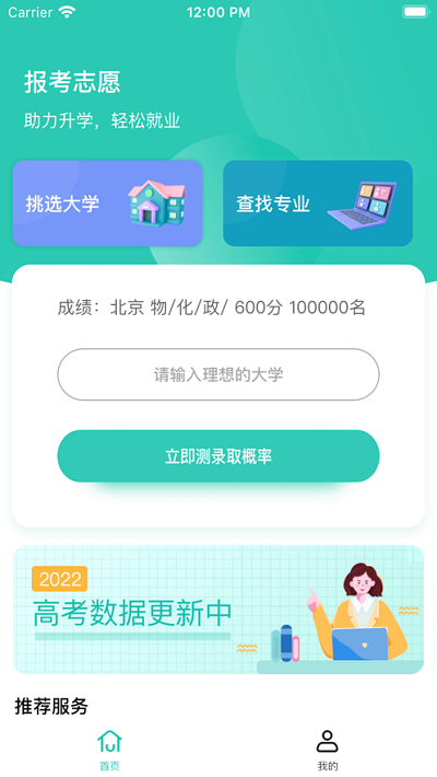 报准志愿官方下载-报准志愿app下载v1.0.0 安卓版