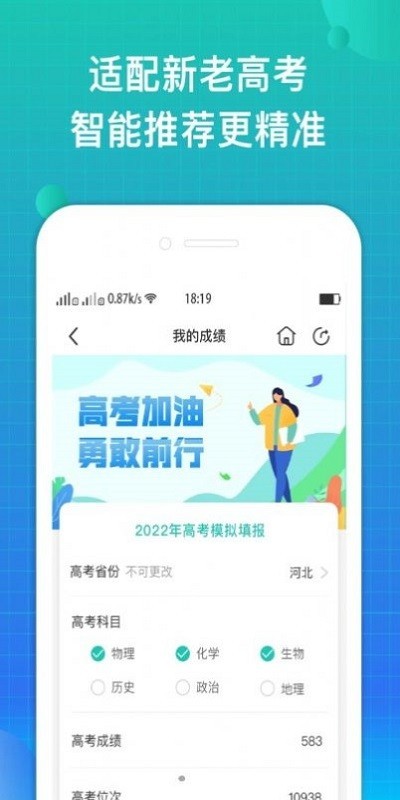 报准志愿官方下载-报准志愿app下载v1.0.0 安卓版