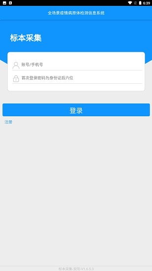 采集吉林市app下载-采集吉林市软件下载v1.0.9.3.4 安卓版